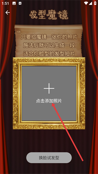 发型魔镜