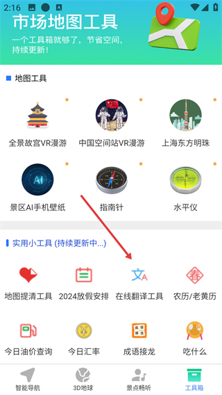 全景3D导航软件