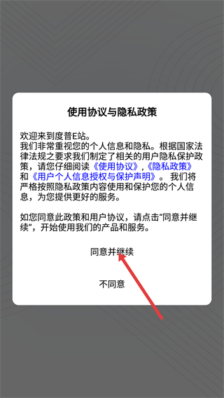 度普充电桩app