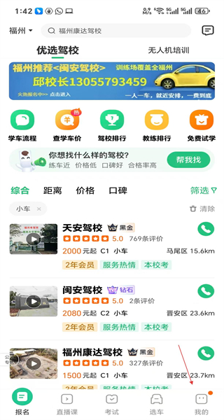 驾校一点通2026最新版免费