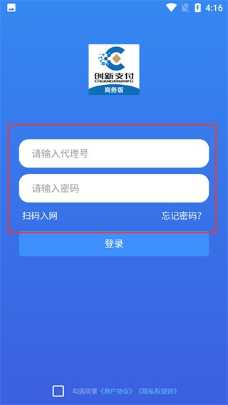 创新支付商务版