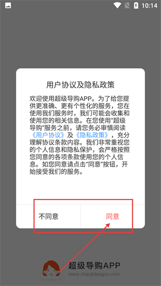 超级导购app免费版