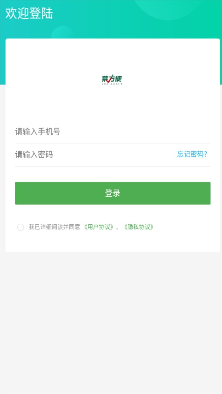 菜方便骑手端