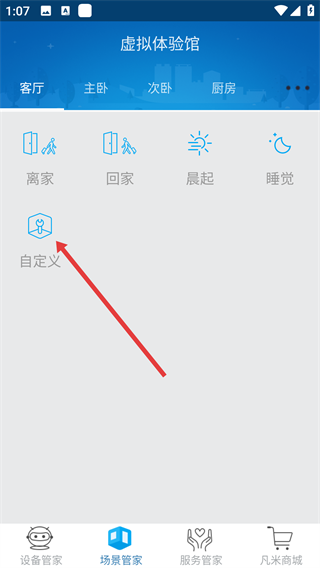 凡米智家