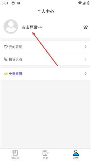 去搜网盘app