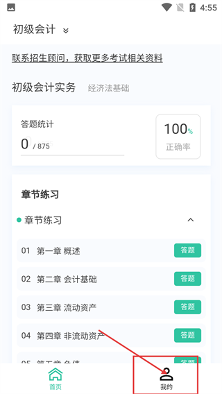 初中级会计新题库