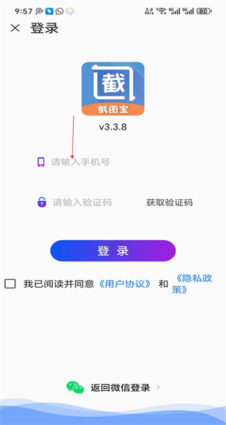 截图宝