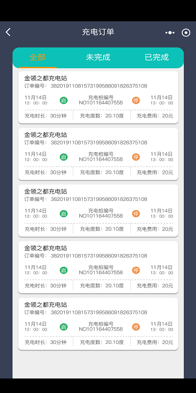 度普充电桩app