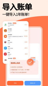简单记账免费版