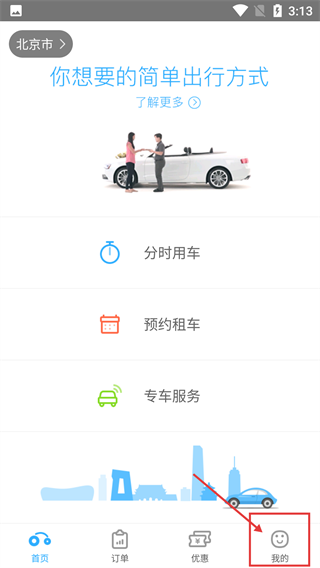 宝骏分时租车