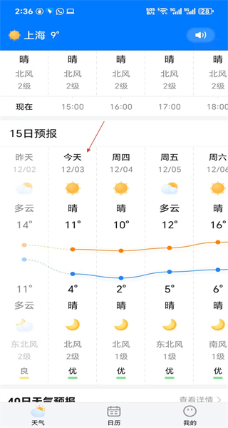 简单天气免费版