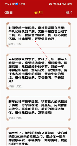 节日祝福大全手机版