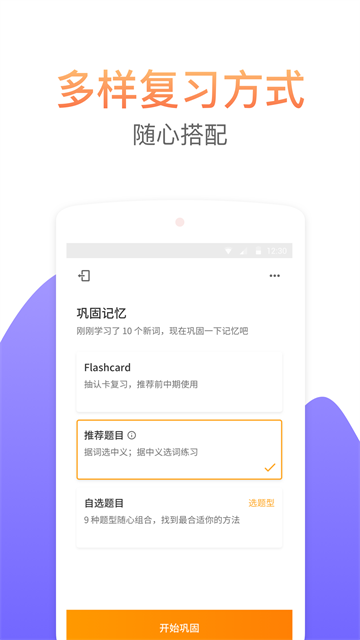 考满分词汇手机版
