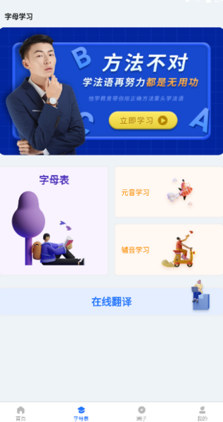 恰学法语