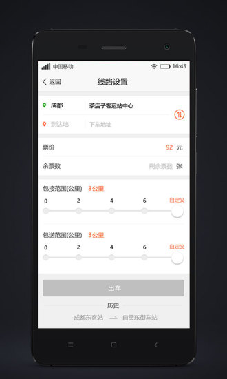 代步司机端