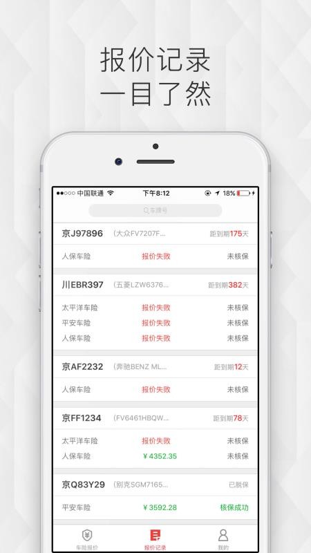 车险机器人