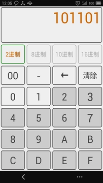 进制转换手机版