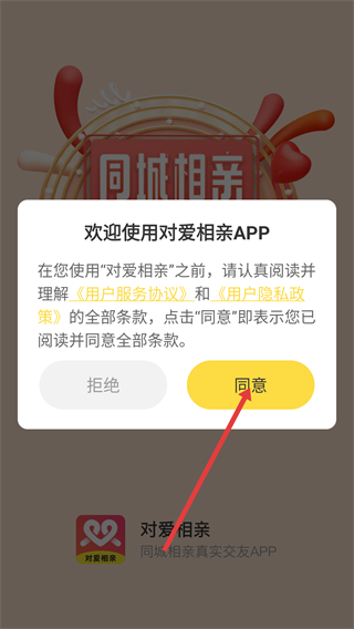 对爱相亲