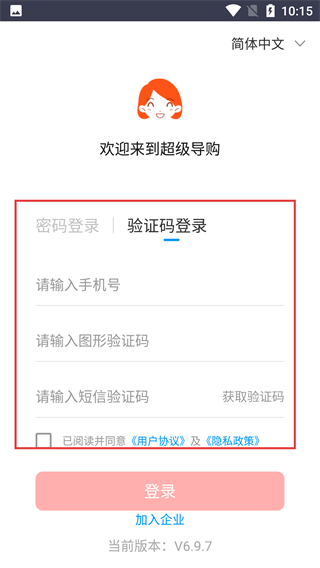 超级导购app免费版