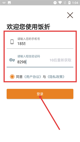 饭折
