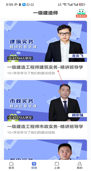 建造师随身学app手机版
