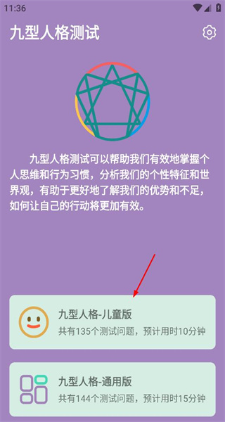 九型人格测试安卓版