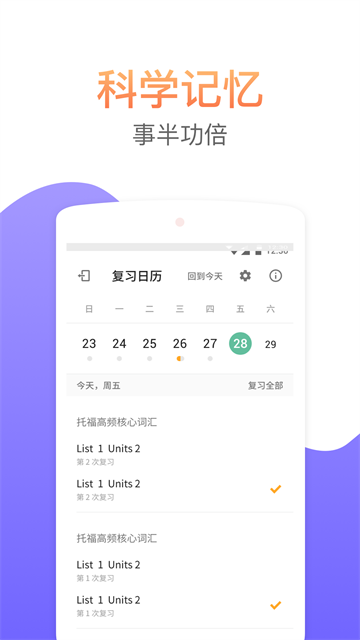 考满分词汇手机版