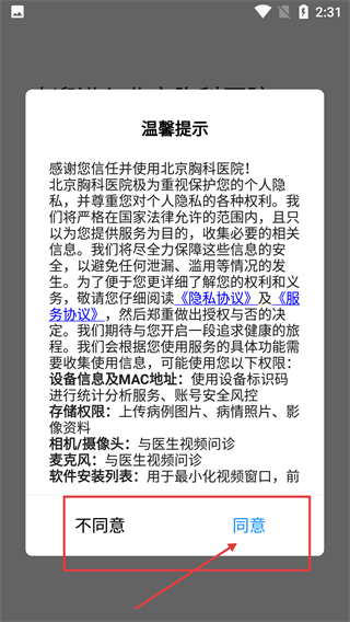 北京胸科医院