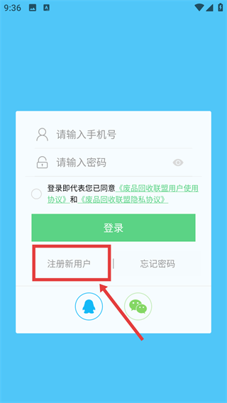 废品回收联盟