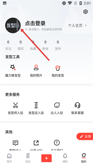 发型街