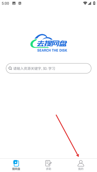 去搜网盘app