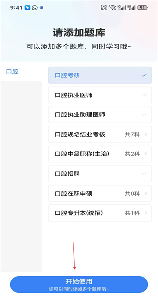 口腔考研执医app手机版