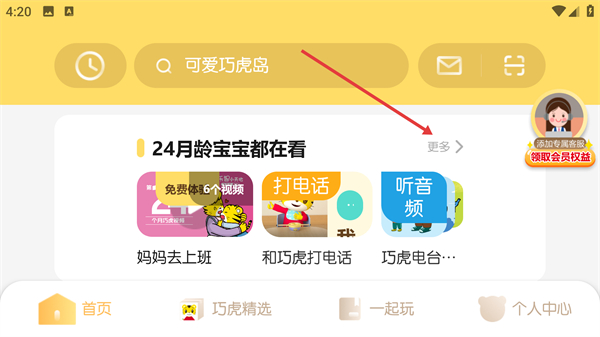 巧虎官方hd版
