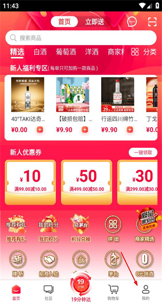 酒仙网手机版
