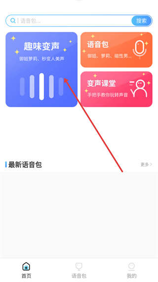 趣味变声器