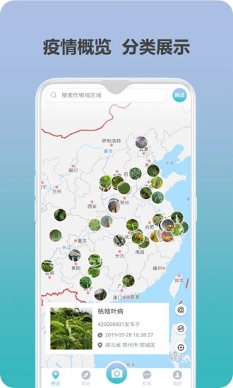 爱植保