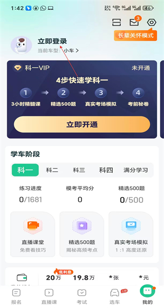 驾校一点通2026最新版免费