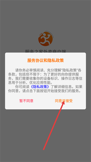 服务之家外卖商户端