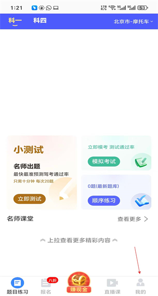 驾考百分百手机版app