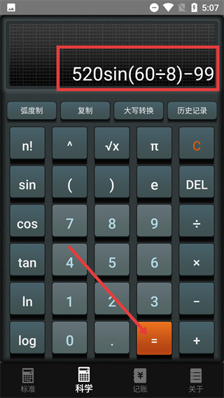多多计算器分屏版