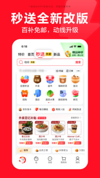 京东安卓版