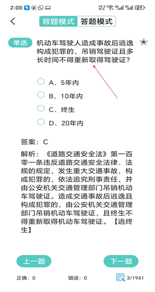 驾考大师手机版
