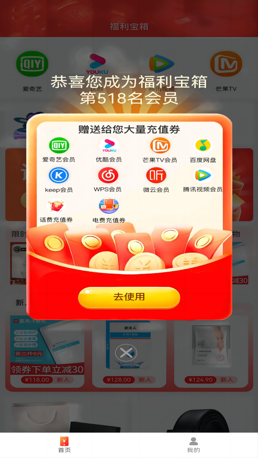 福利宝箱