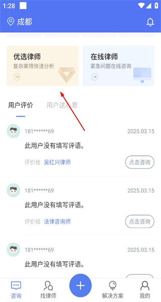 就问律师法律咨询app手机版