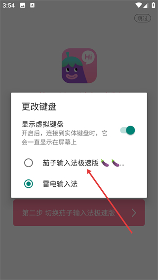 茄子输入法极速版