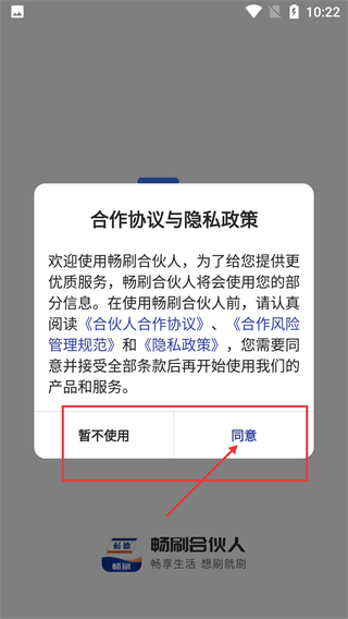 畅刷合伙人