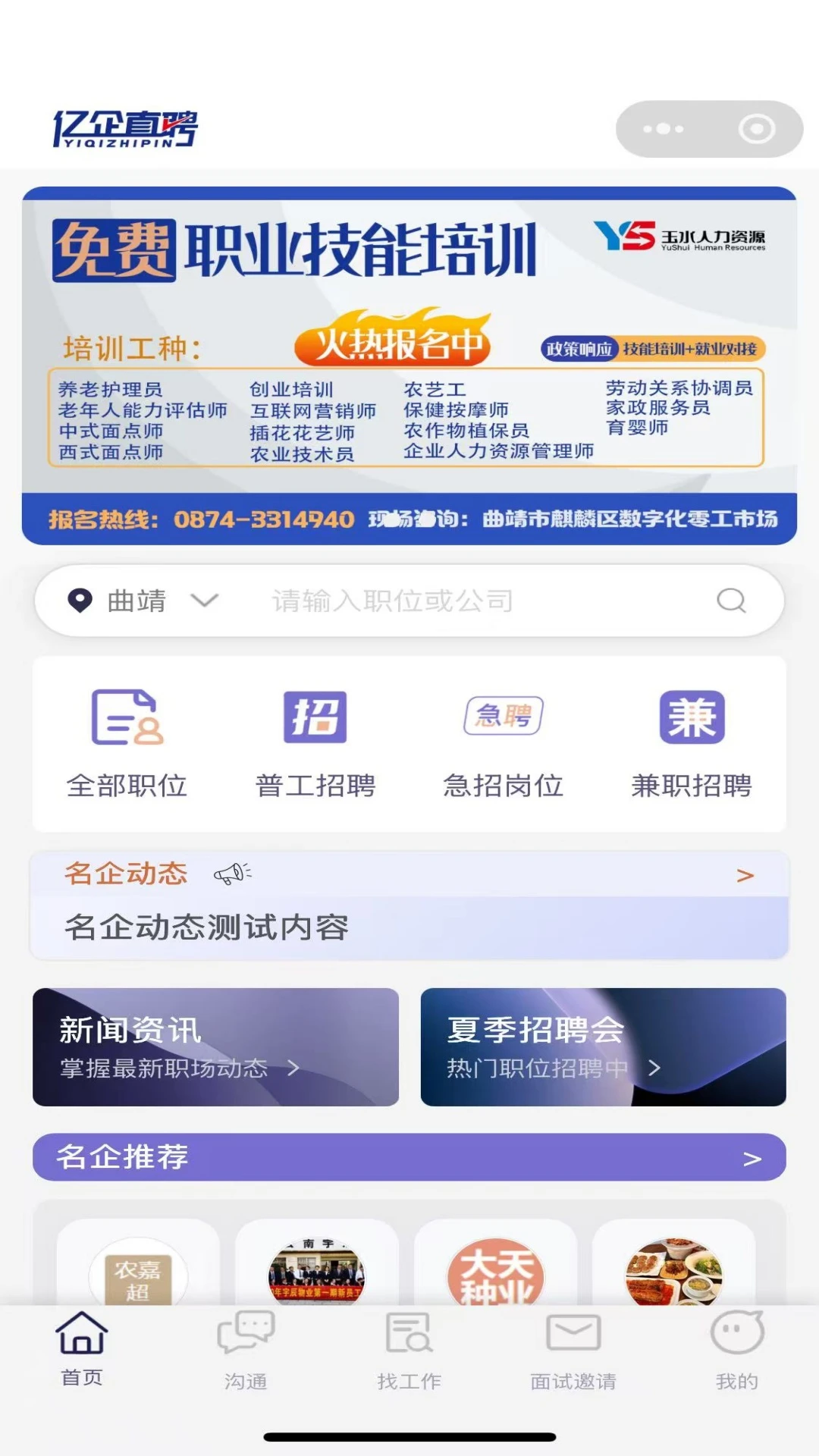 亿企直聘