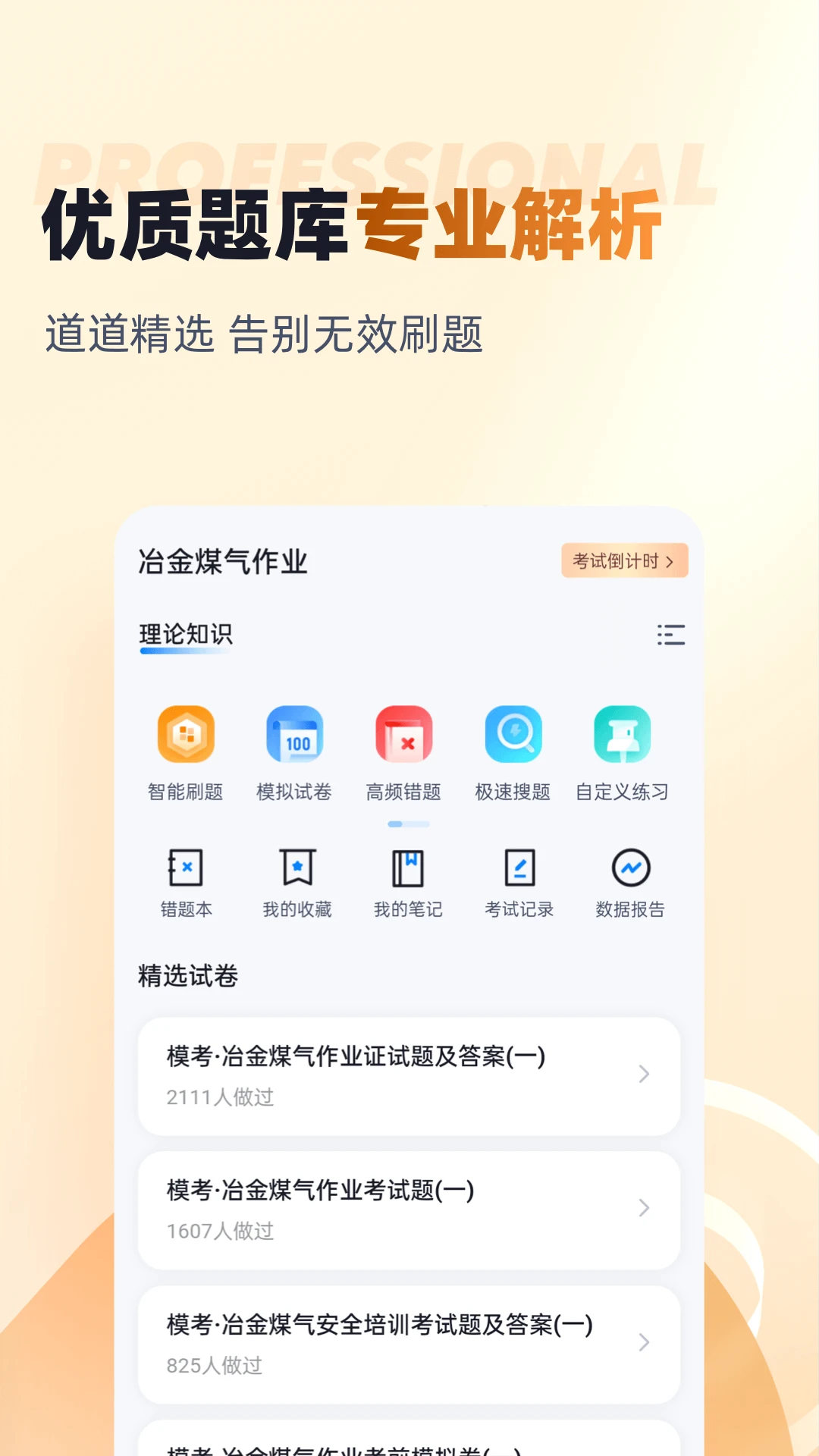 冶金煤气作业聚题库
