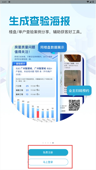 移动验房