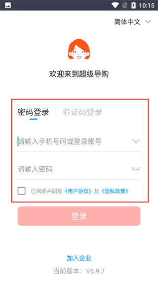 超级导购app免费版